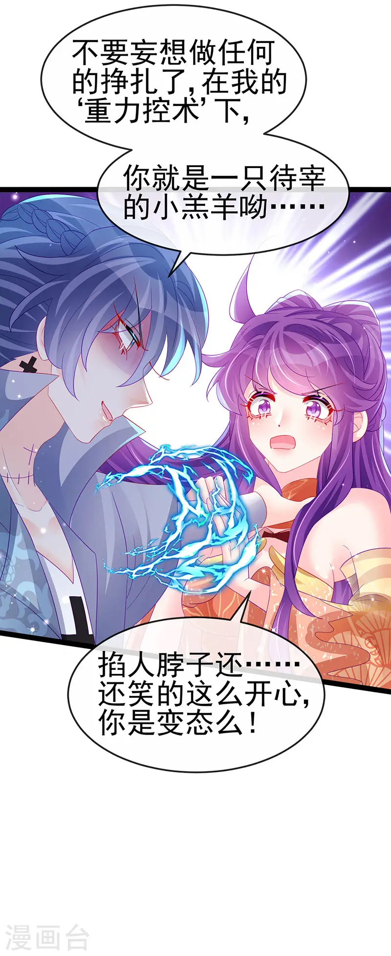 第169话 果然是变态 第29页