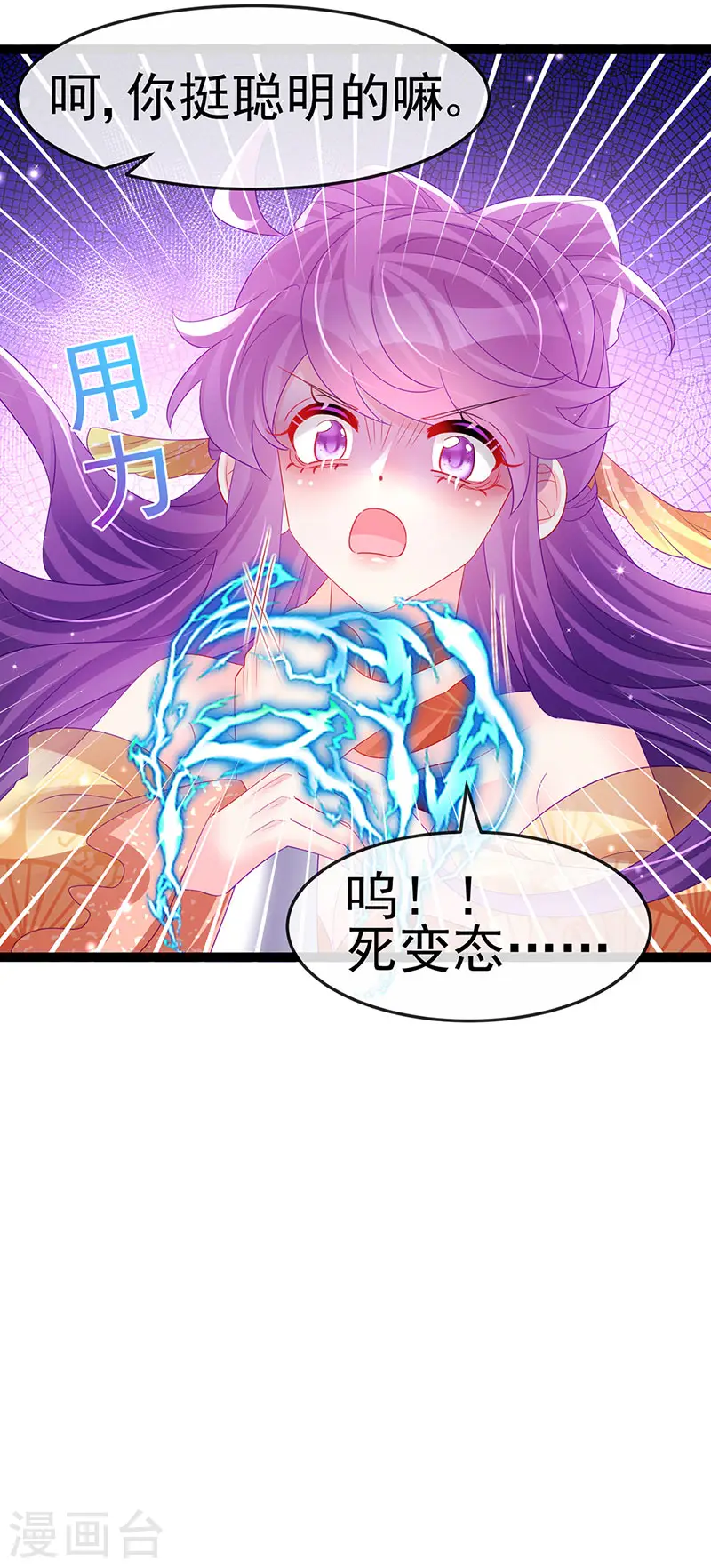 第169话 果然是变态 第31页