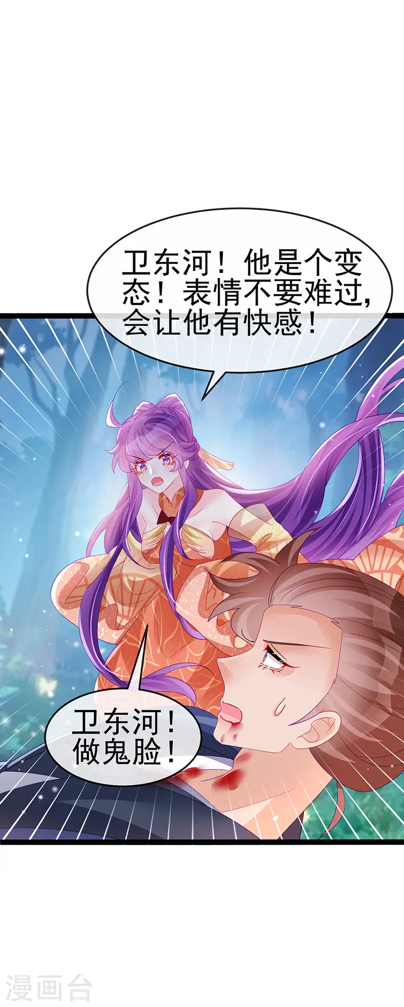 第169话 果然是变态 第35页