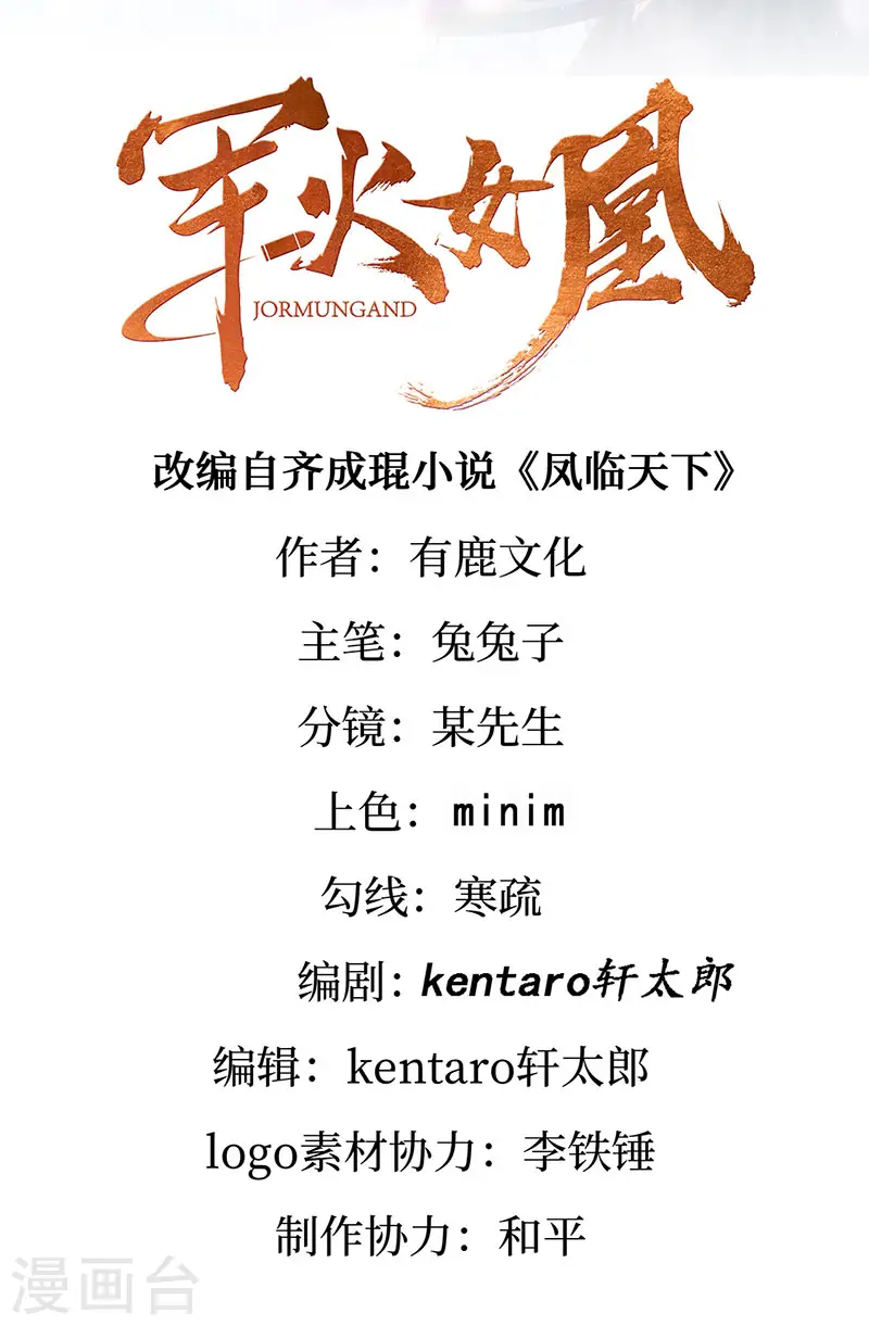 第168话 绿茶粉碎机 第2页
