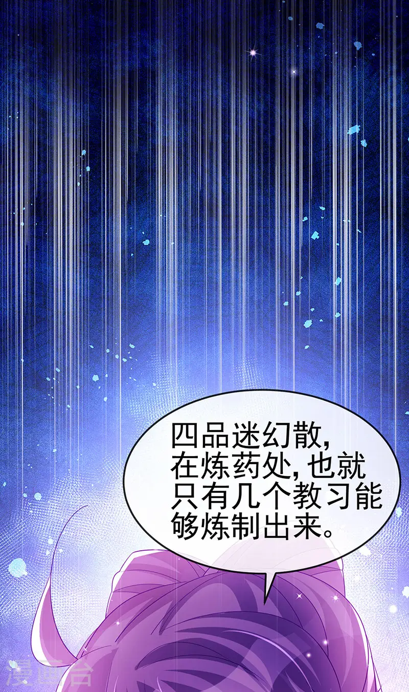 第168话 绿茶粉碎机 第3页