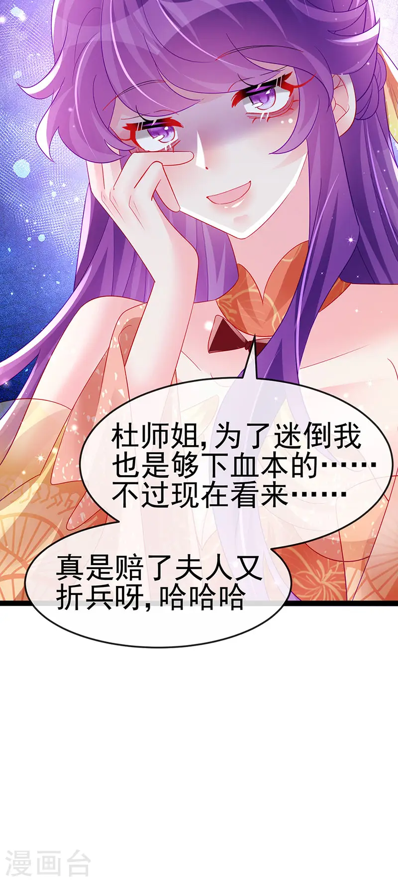 第168话 绿茶粉碎机 第4页