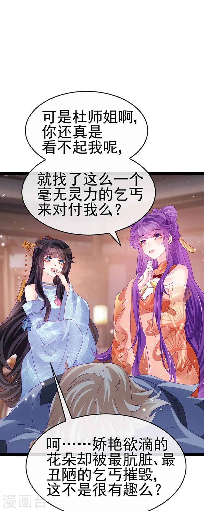 第168话 绿茶粉碎机 第5页