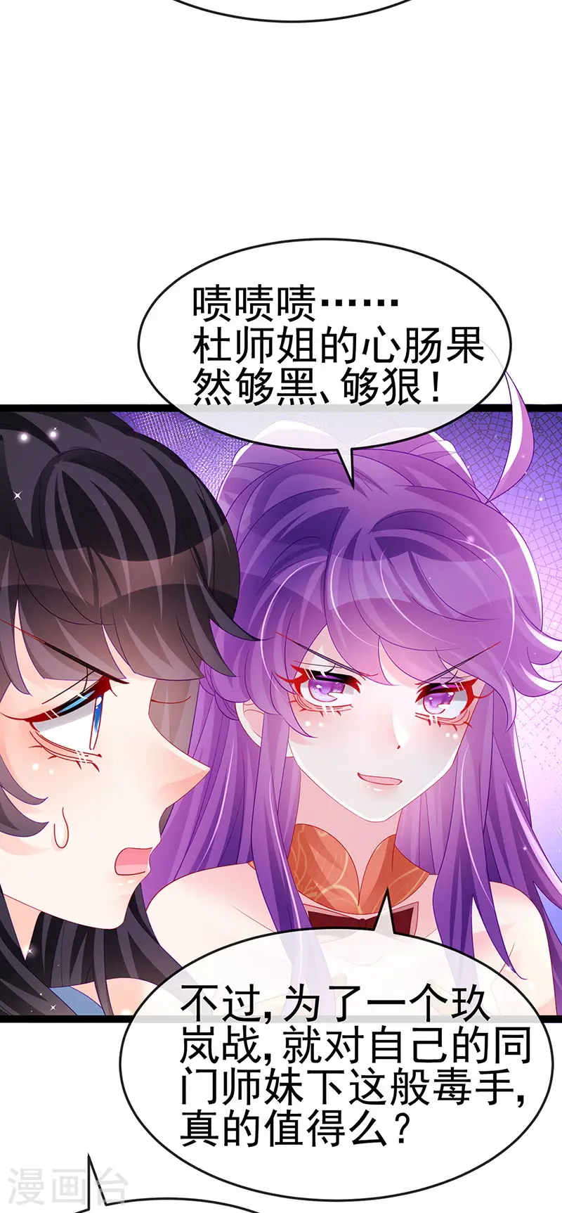第168话 绿茶粉碎机 第6页