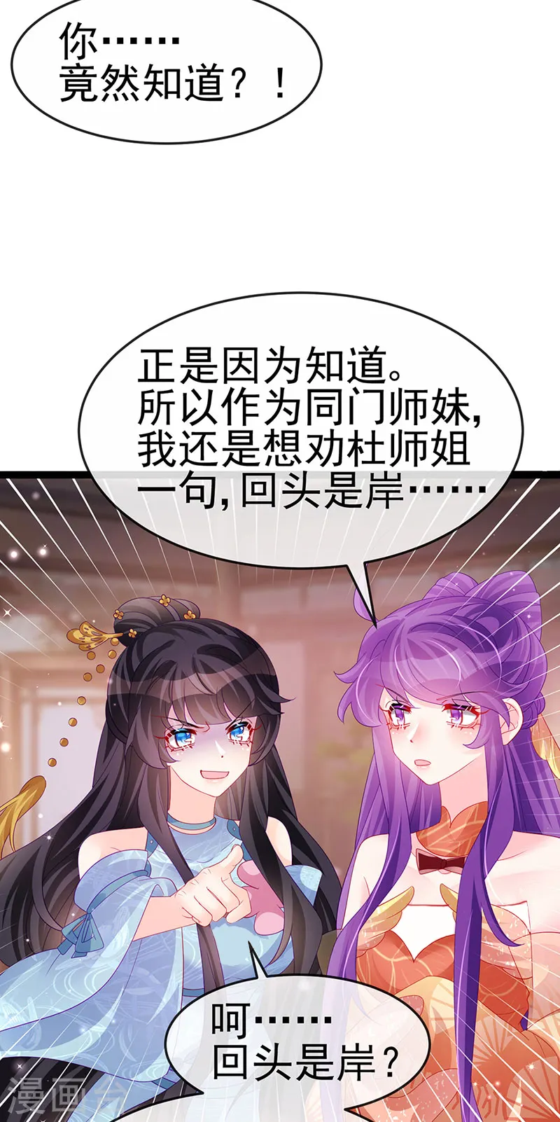 第168话 绿茶粉碎机 第7页