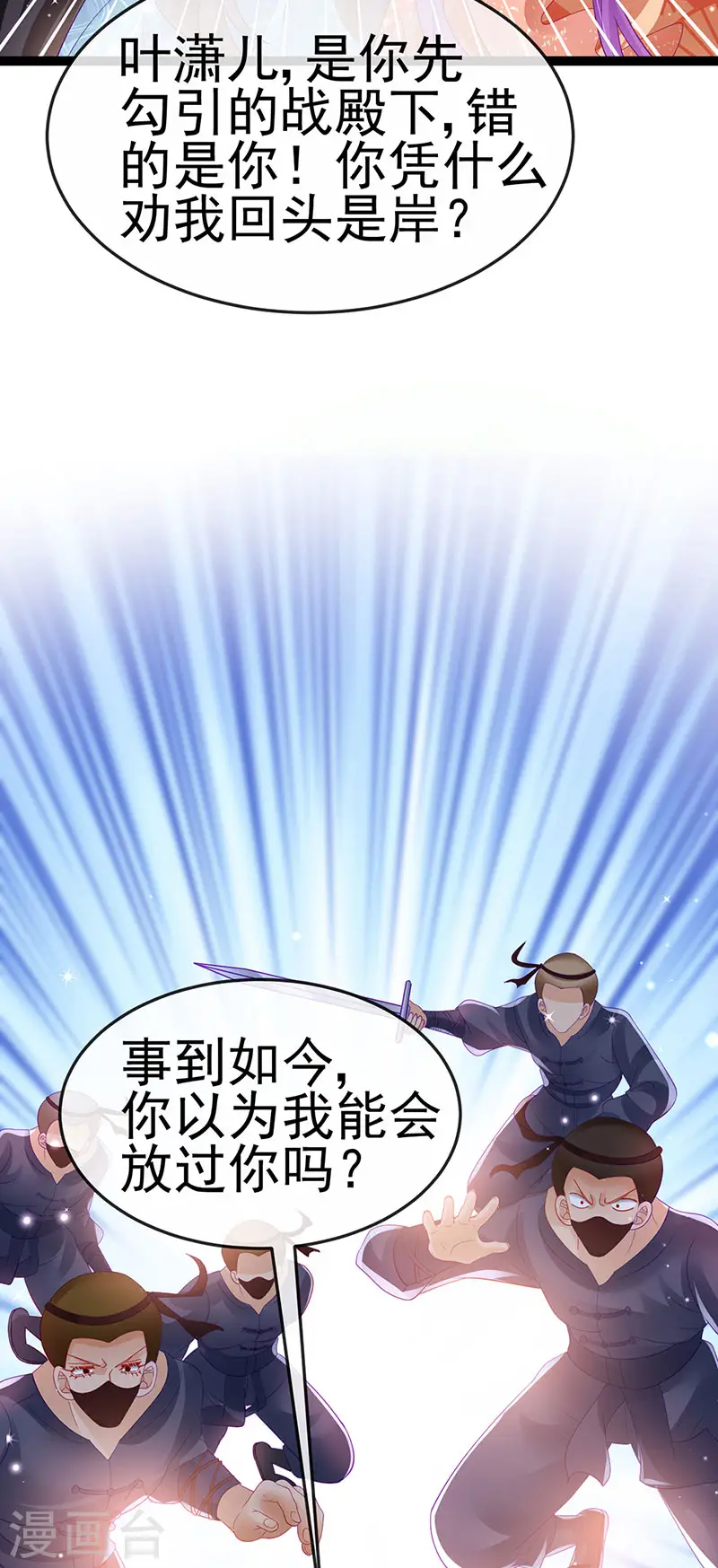 第168话 绿茶粉碎机 第8页
