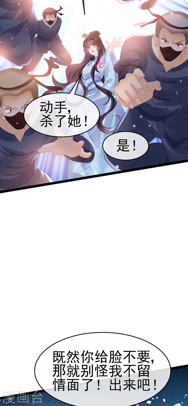 第168话 绿茶粉碎机 第9页