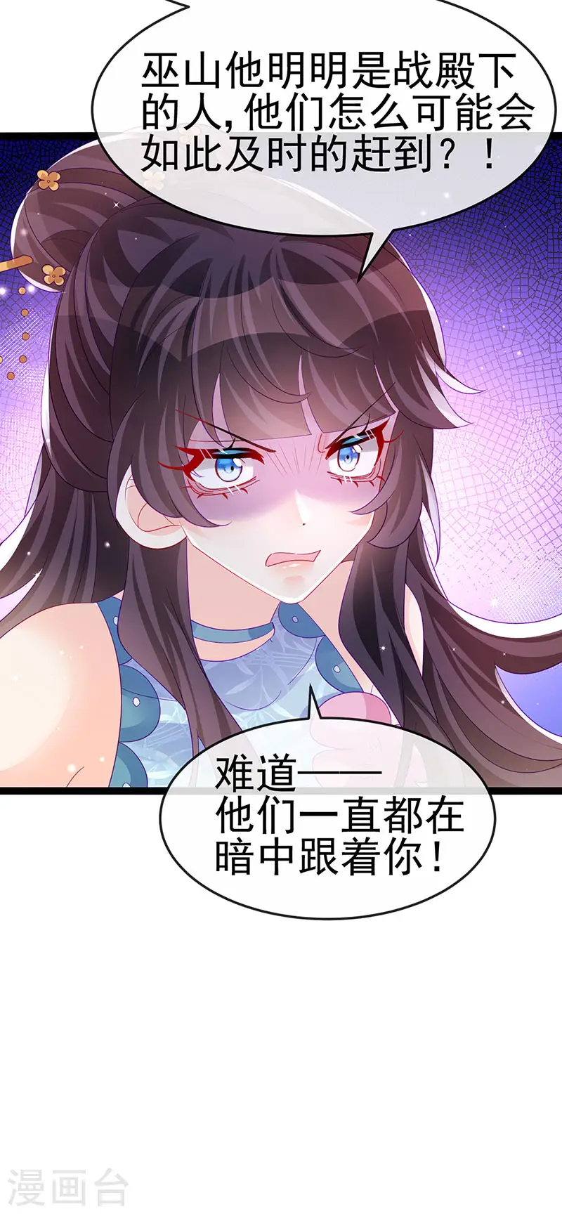 第168话 绿茶粉碎机 第16页