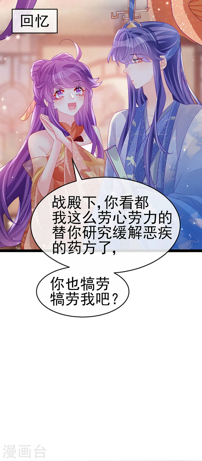 第168话 绿茶粉碎机 第18页