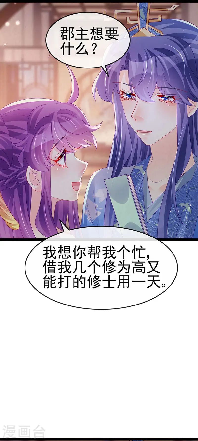 第168话 绿茶粉碎机 第19页
