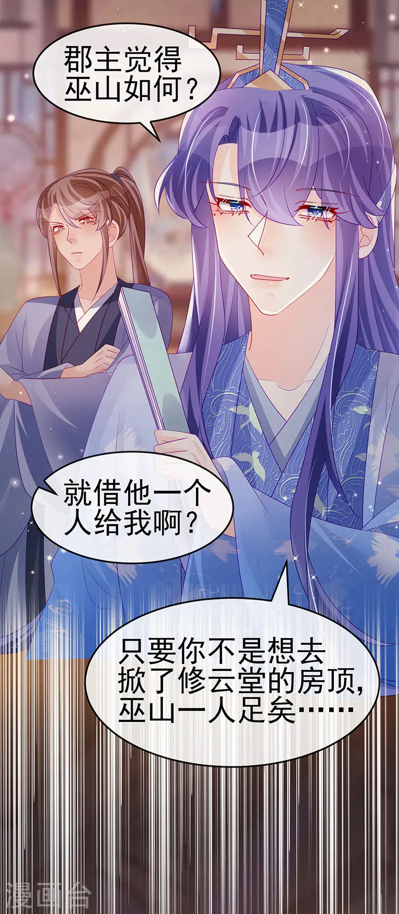 第168话 绿茶粉碎机 第20页