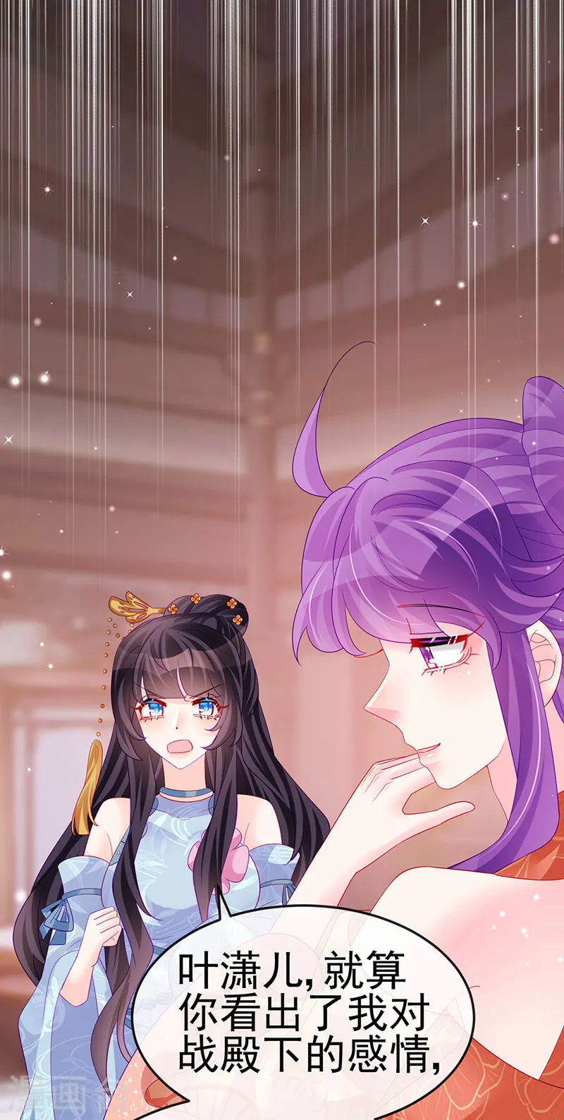 第168话 绿茶粉碎机 第21页
