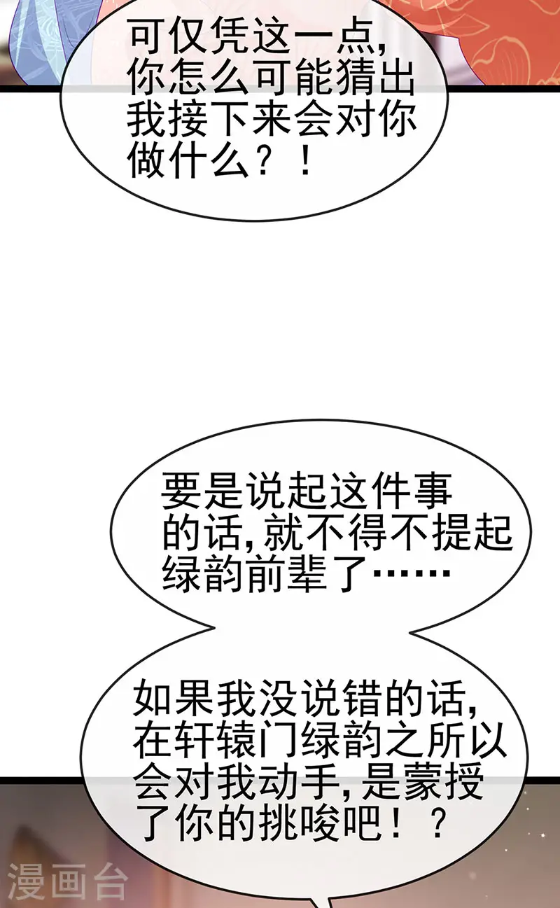 第168话 绿茶粉碎机 第22页