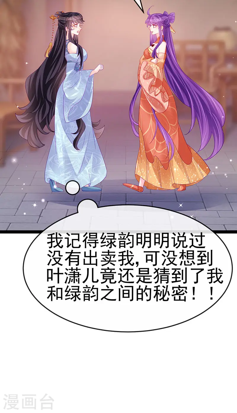 第168话 绿茶粉碎机 第23页