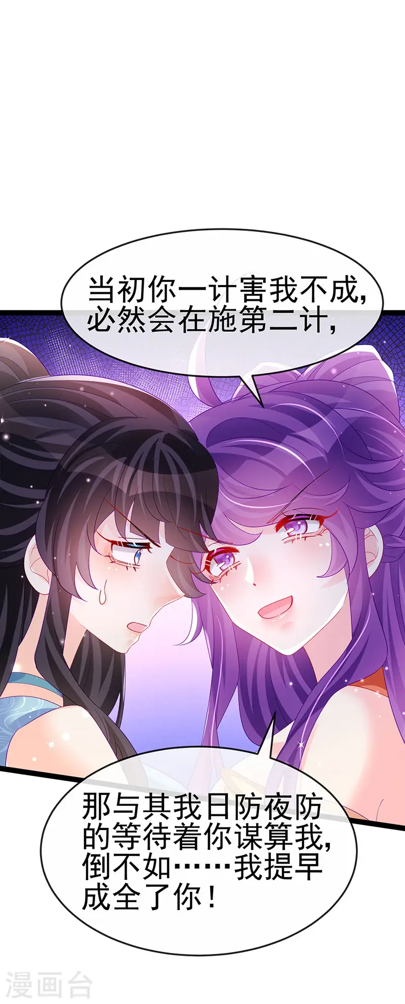 第168话 绿茶粉碎机 第24页
