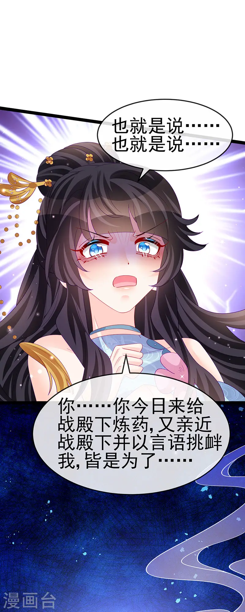 第168话 绿茶粉碎机 第25页