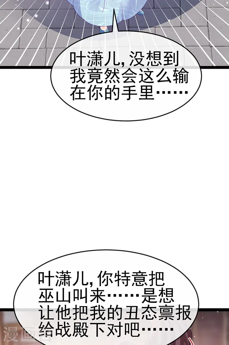 第168话 绿茶粉碎机 第28页