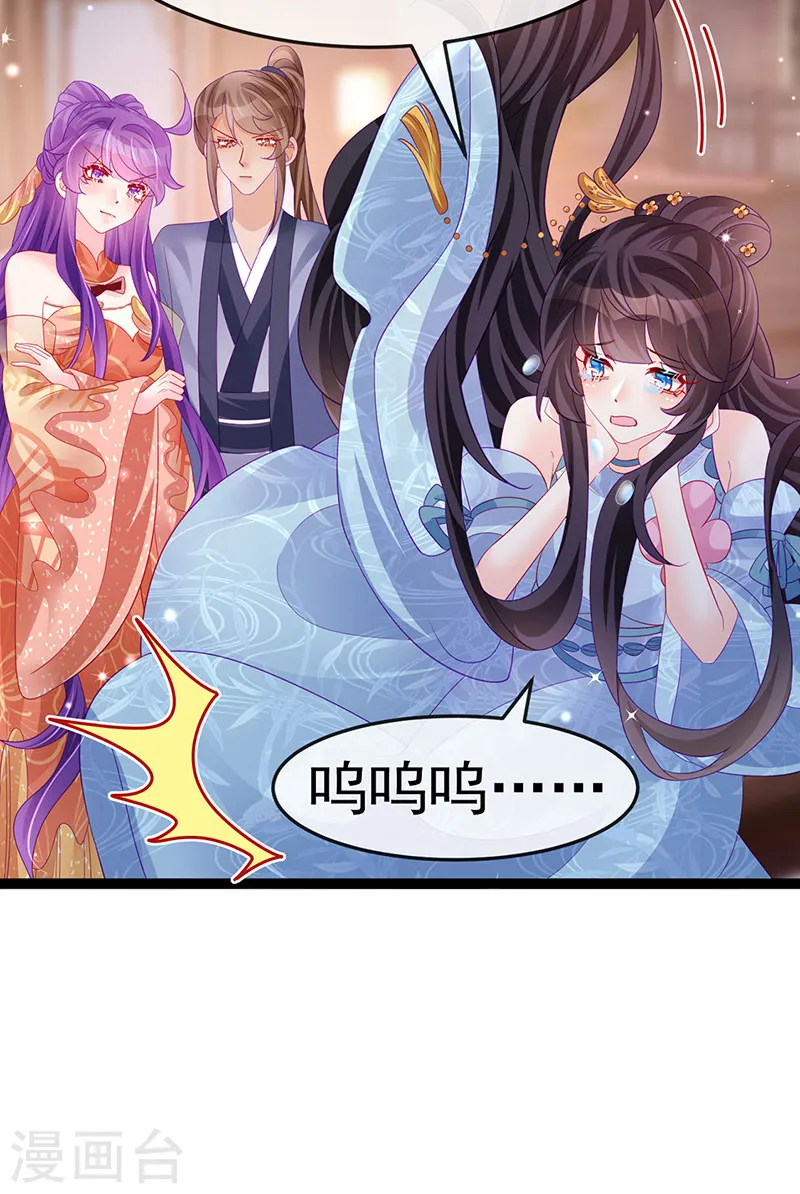 第168话 绿茶粉碎机 第29页