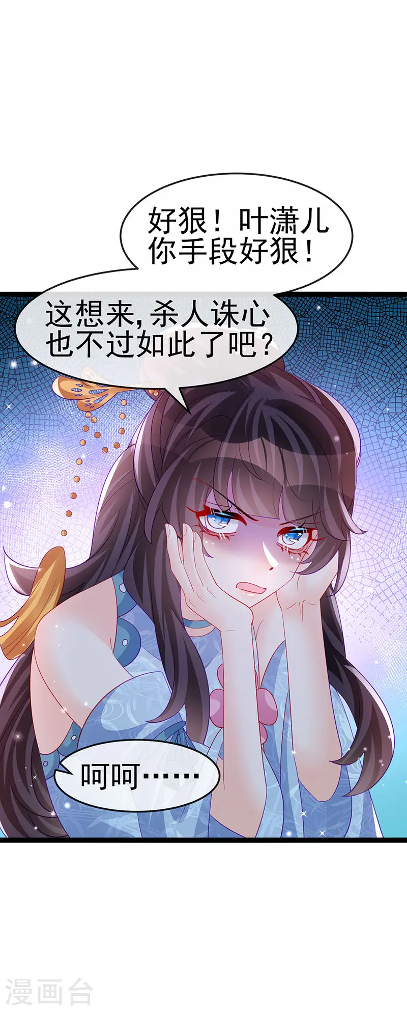 第168话 绿茶粉碎机 第30页