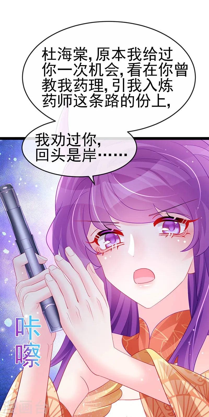 第168话 绿茶粉碎机 第31页