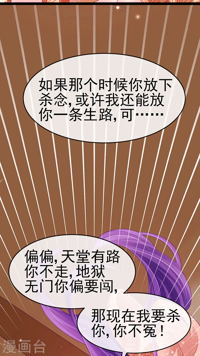 第168话 绿茶粉碎机 第32页