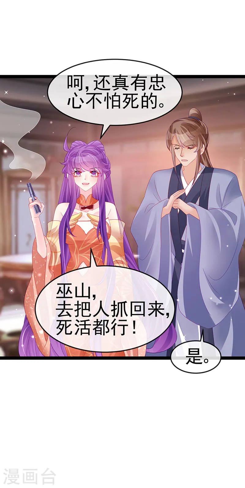 第168话 绿茶粉碎机 第35页