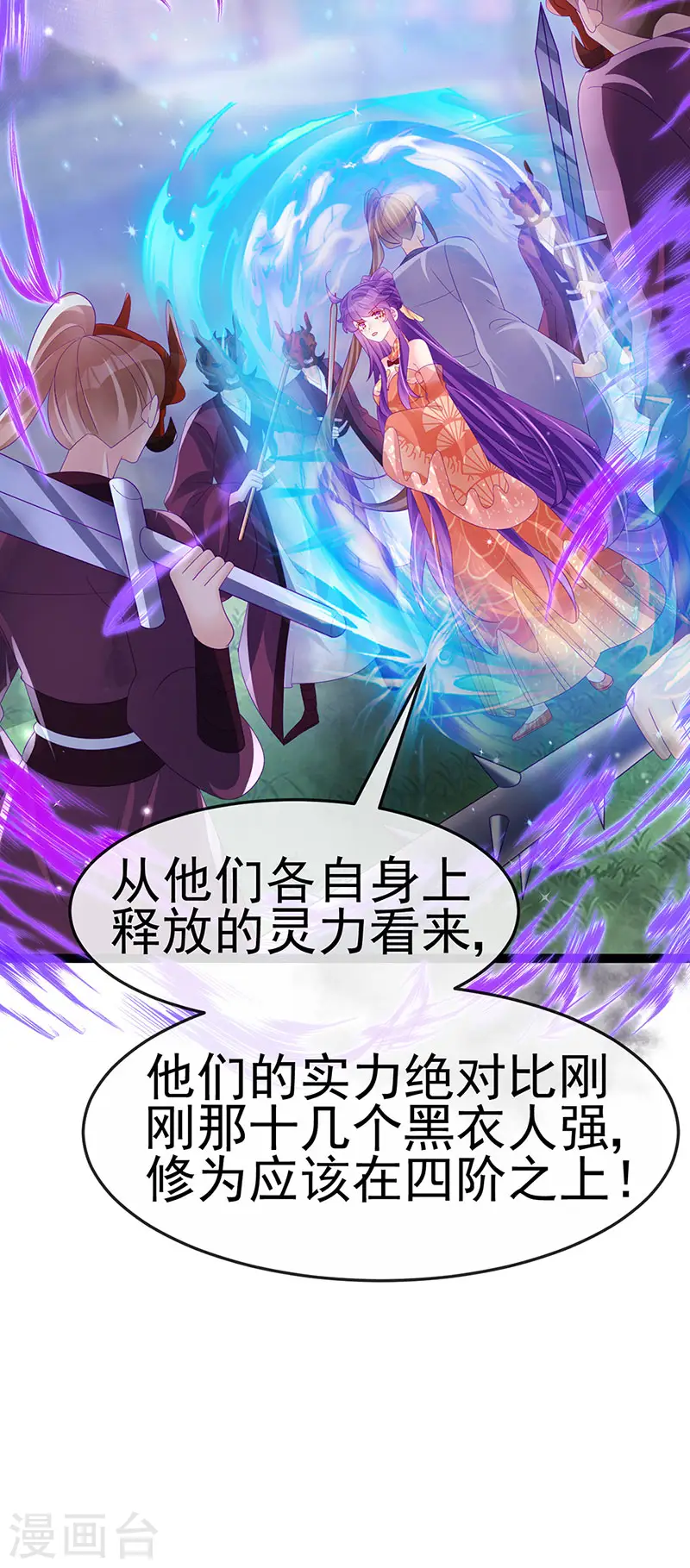 第168话 绿茶粉碎机 第41页