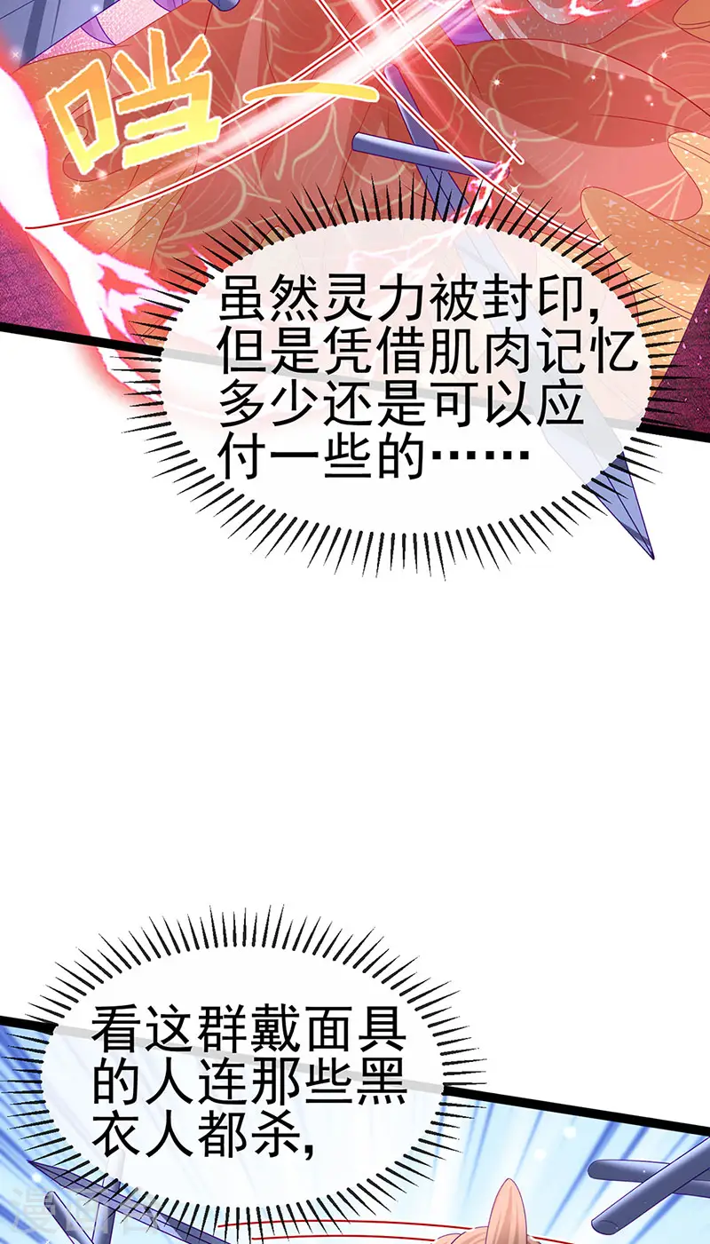 第168话 绿茶粉碎机 第45页