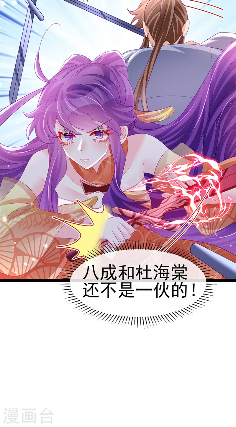 第168话 绿茶粉碎机 第46页