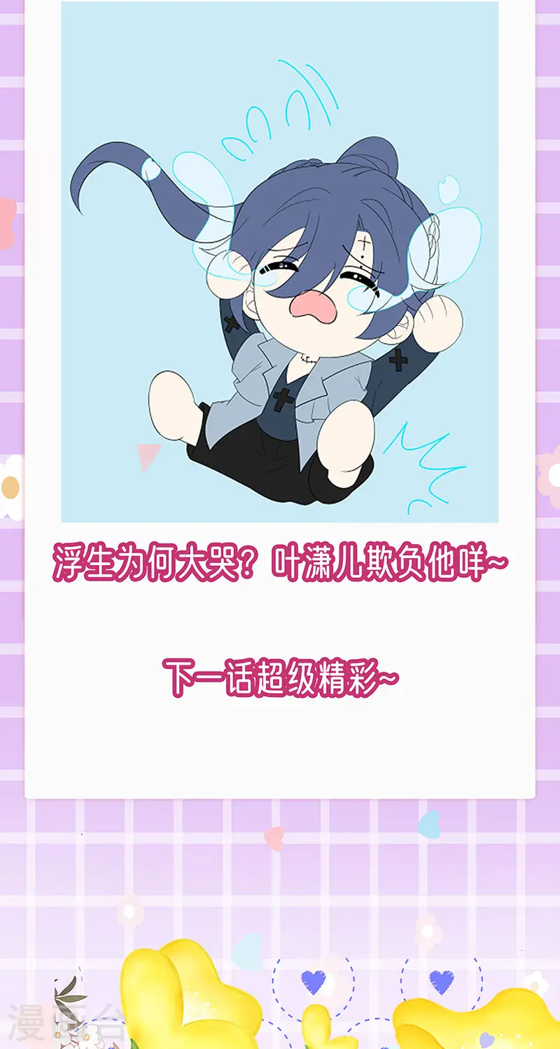 第168话 绿茶粉碎机 第49页