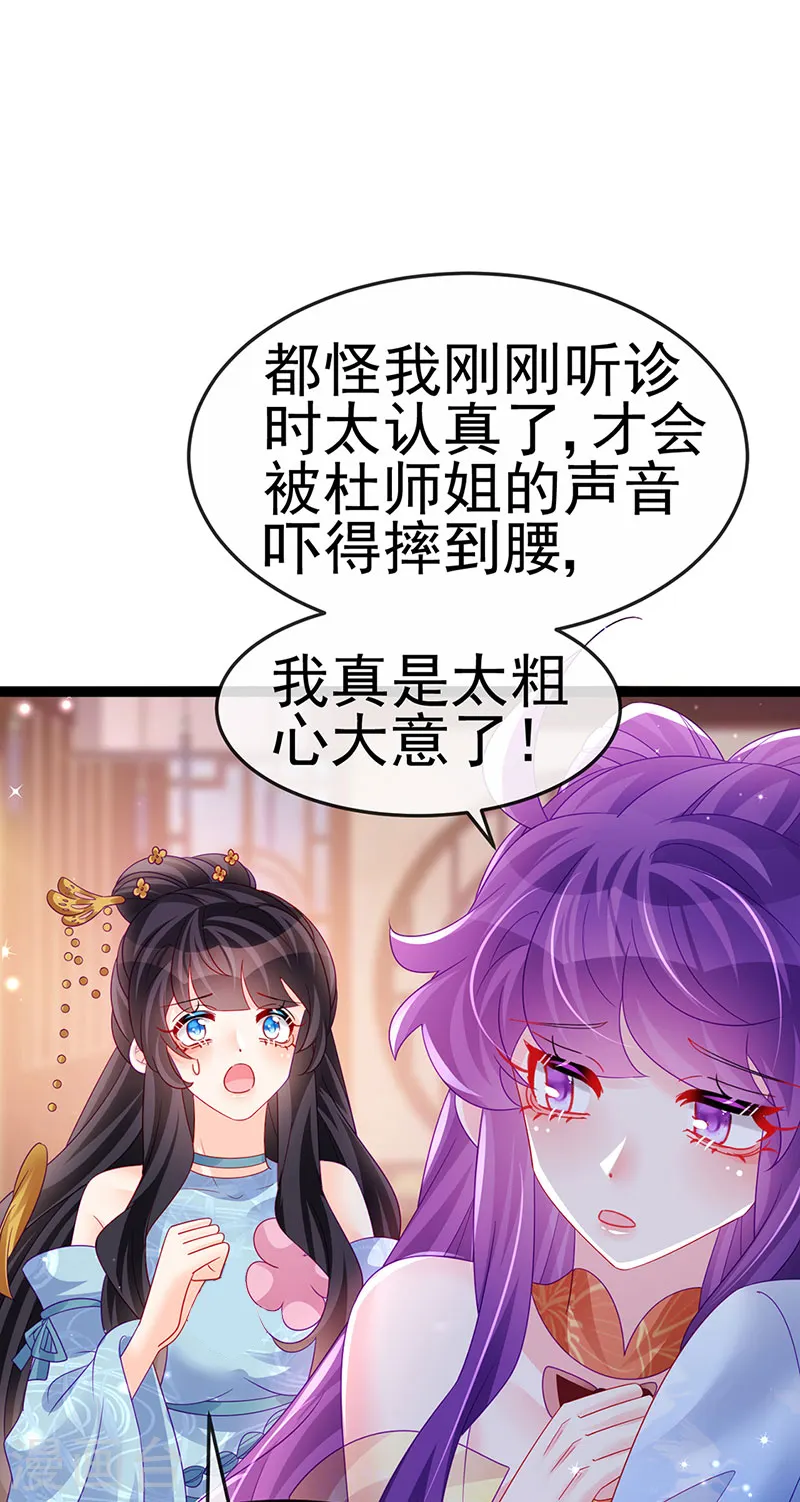 第167话 紧箍咒是个狠人 第3页