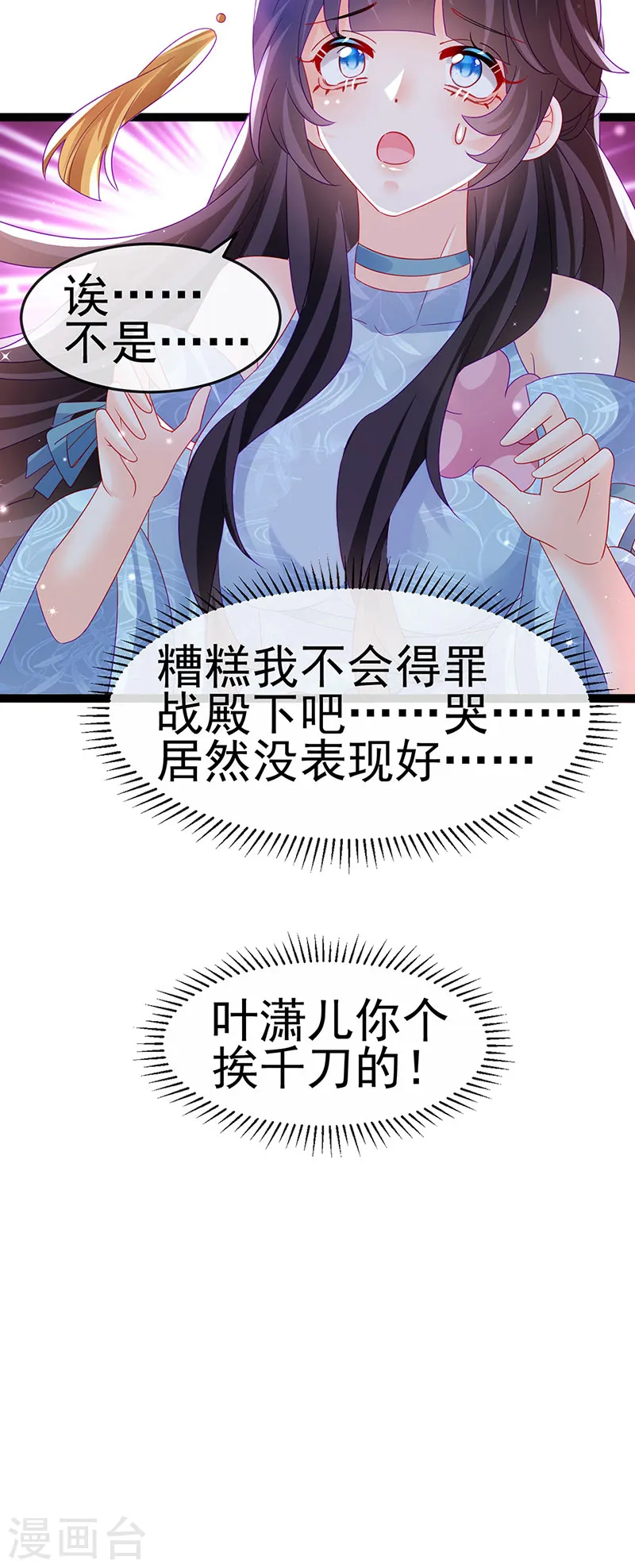 第167话 紧箍咒是个狠人 第6页