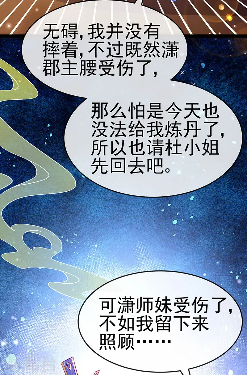 第167话 紧箍咒是个狠人 第8页