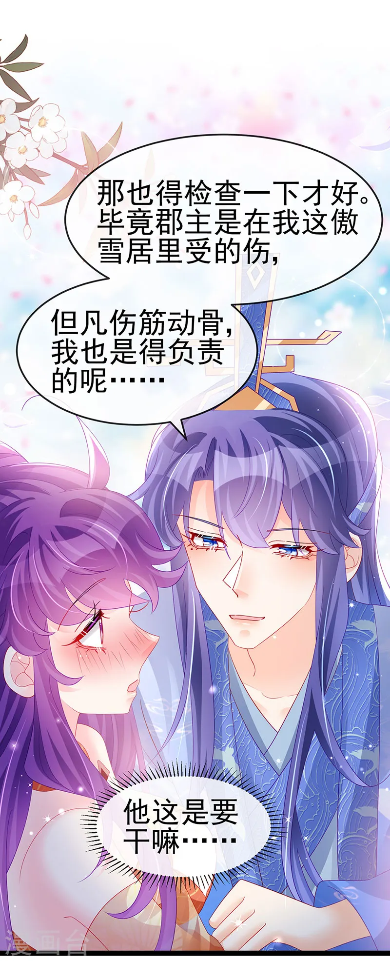 第167话 紧箍咒是个狠人 第14页