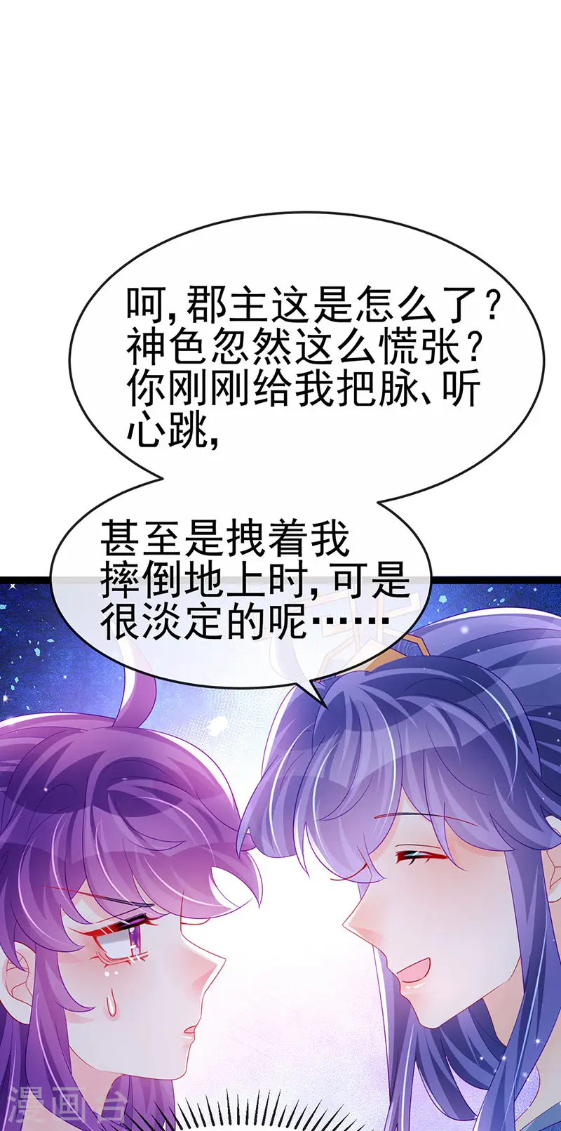 第167话 紧箍咒是个狠人 第15页