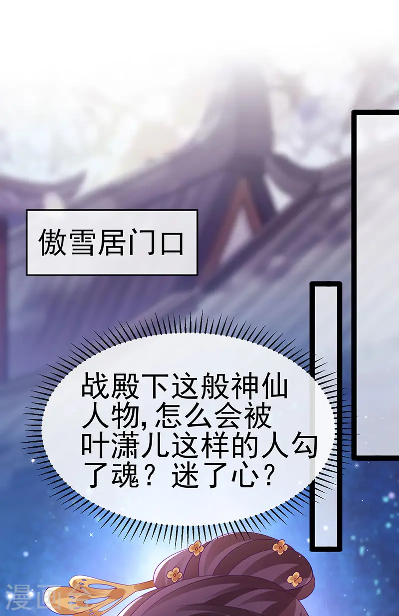 第167话 紧箍咒是个狠人 第20页