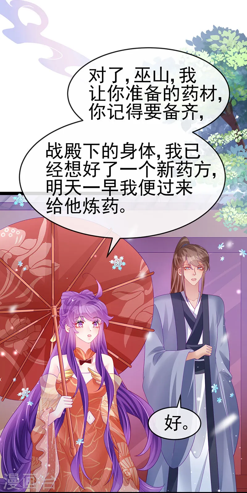 第167话 紧箍咒是个狠人 第24页
