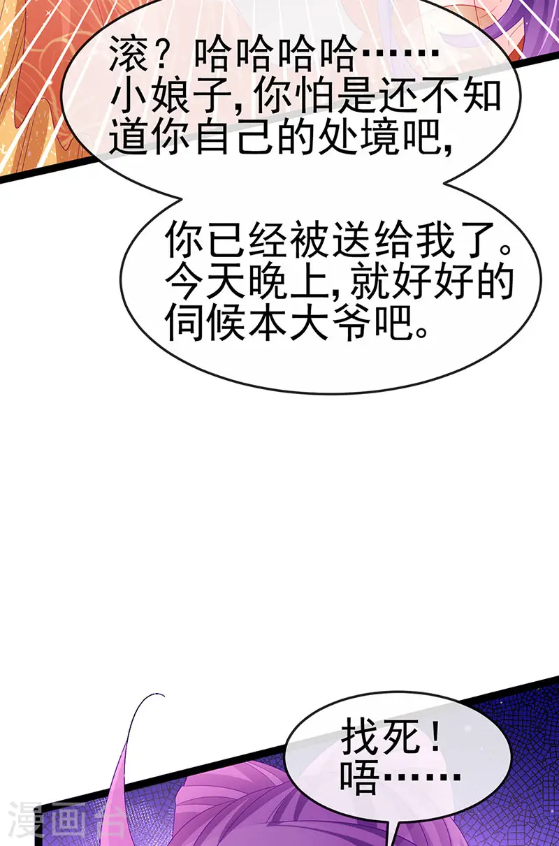 第167话 紧箍咒是个狠人 第34页