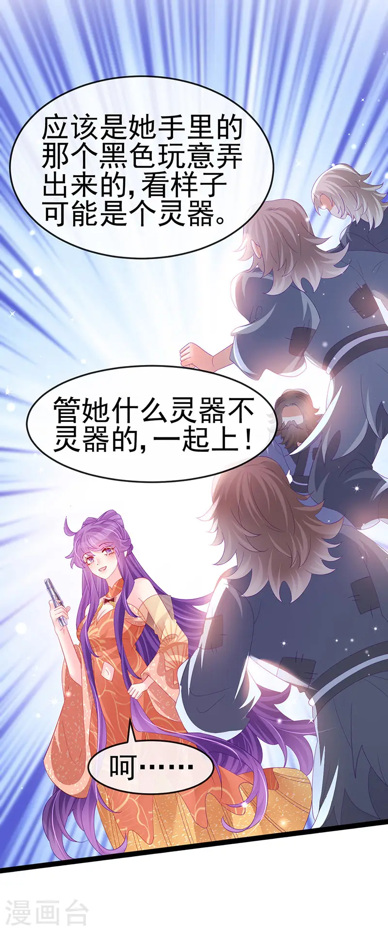 第167话 紧箍咒是个狠人 第41页