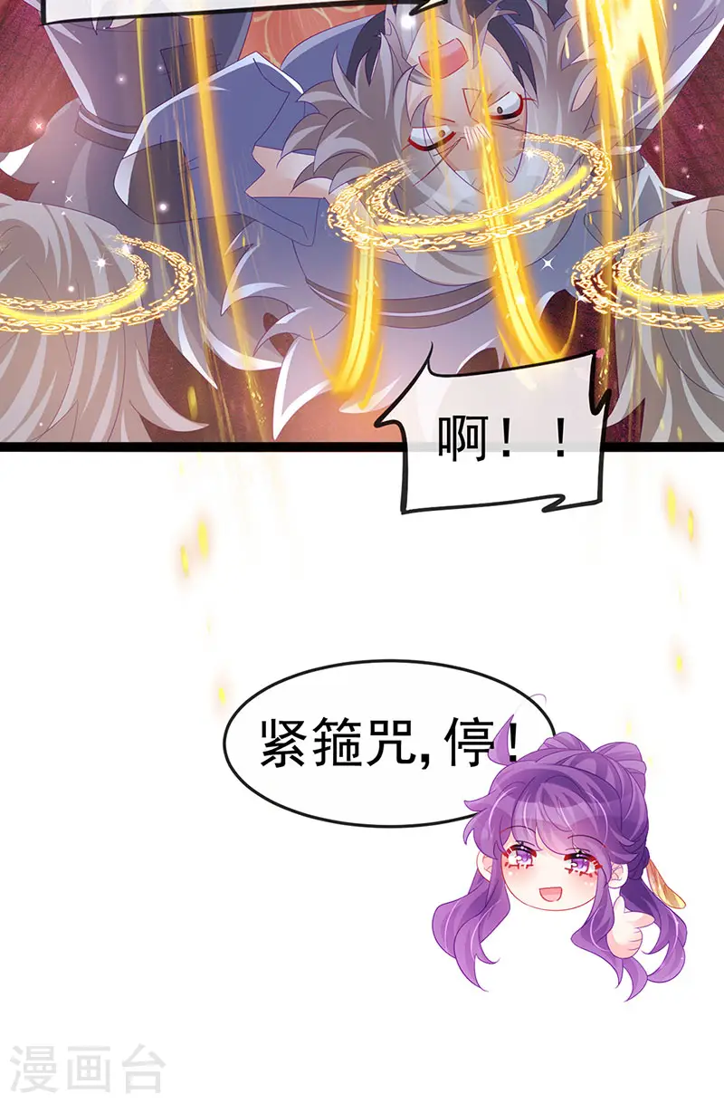第167话 紧箍咒是个狠人 第44页