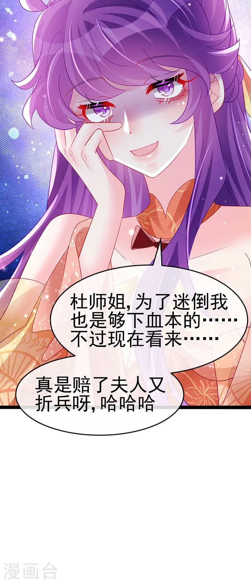 第167话 紧箍咒是个狠人 第51页