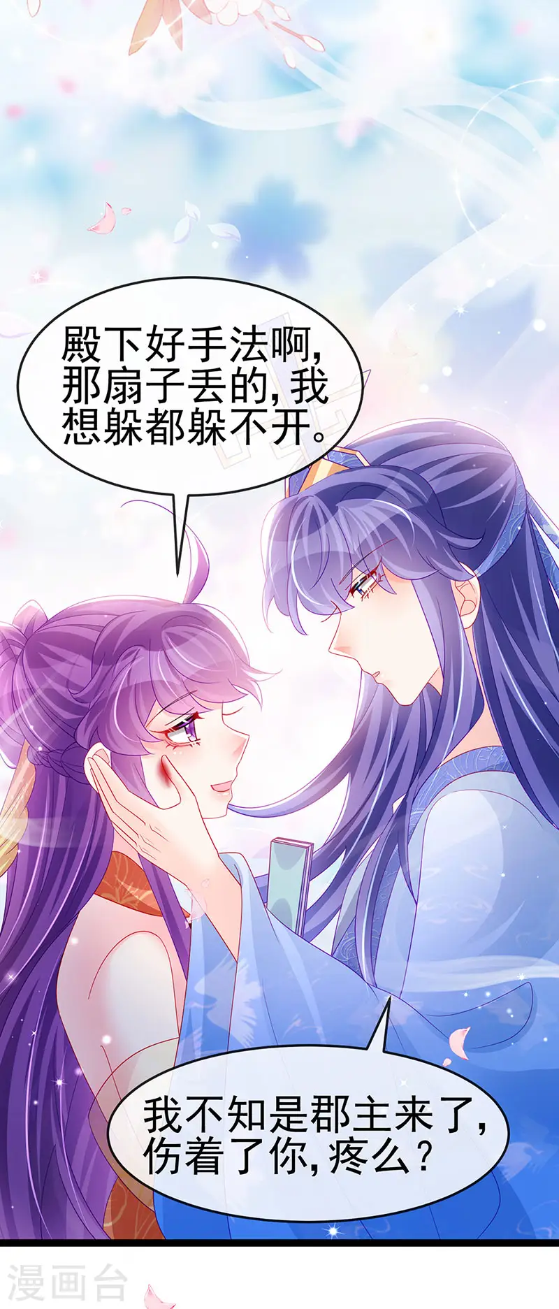 第166话 三角恋爱修罗场 第7页