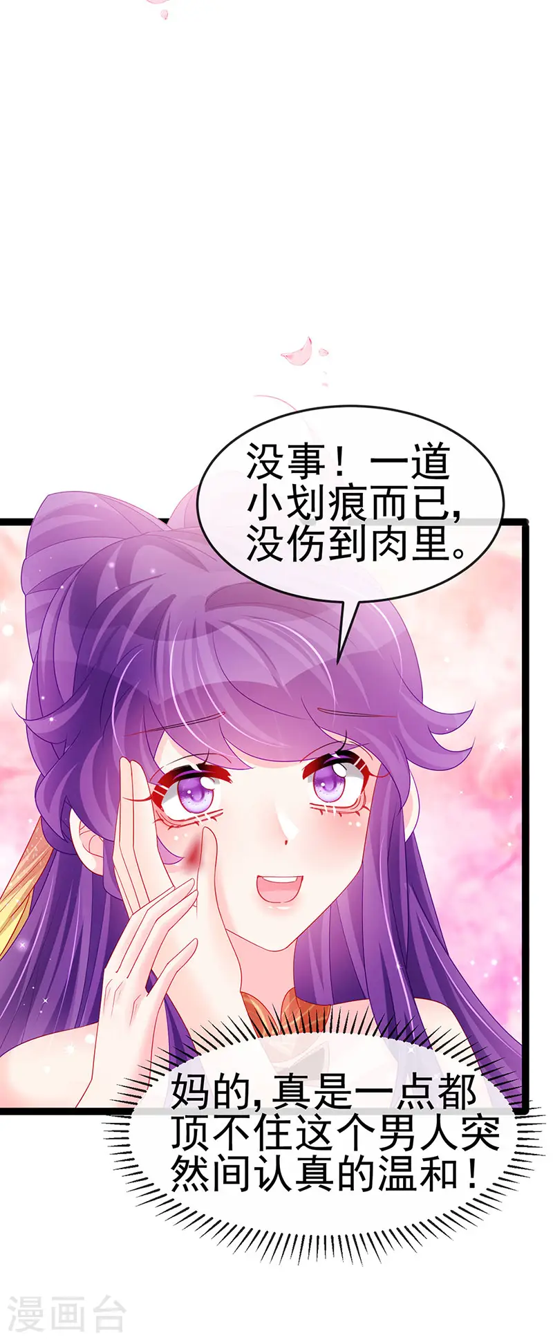 第166话 三角恋爱修罗场 第8页