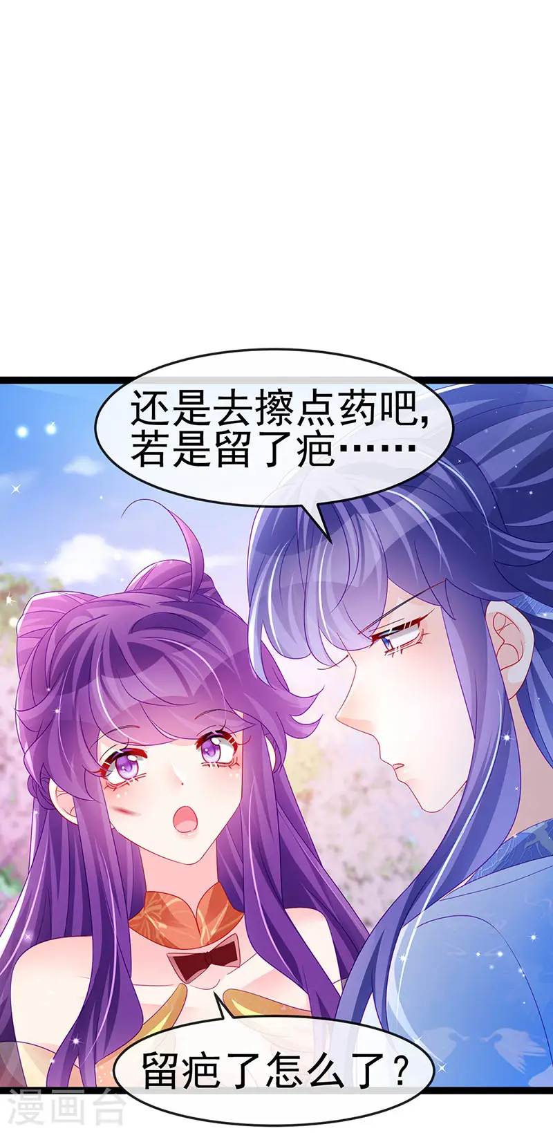 第166话 三角恋爱修罗场 第9页
