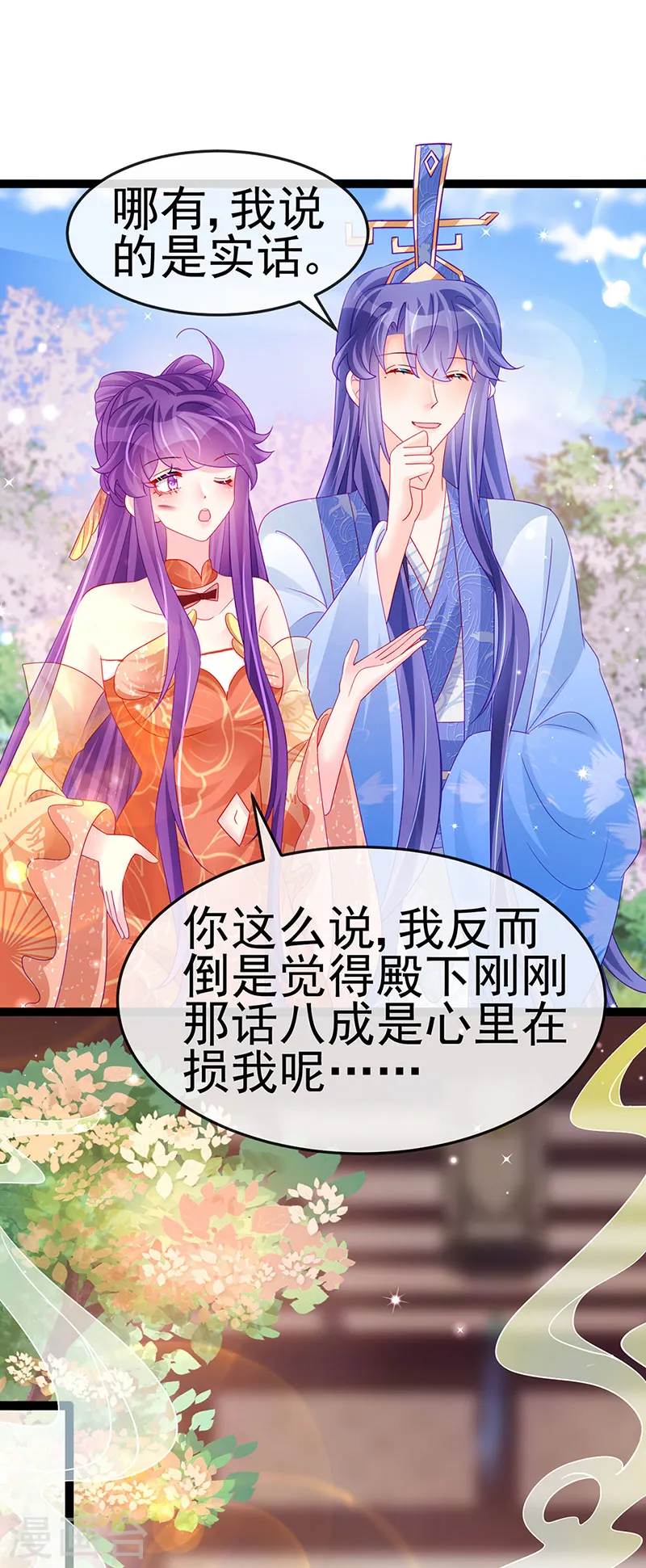 第166话 三角恋爱修罗场 第13页
