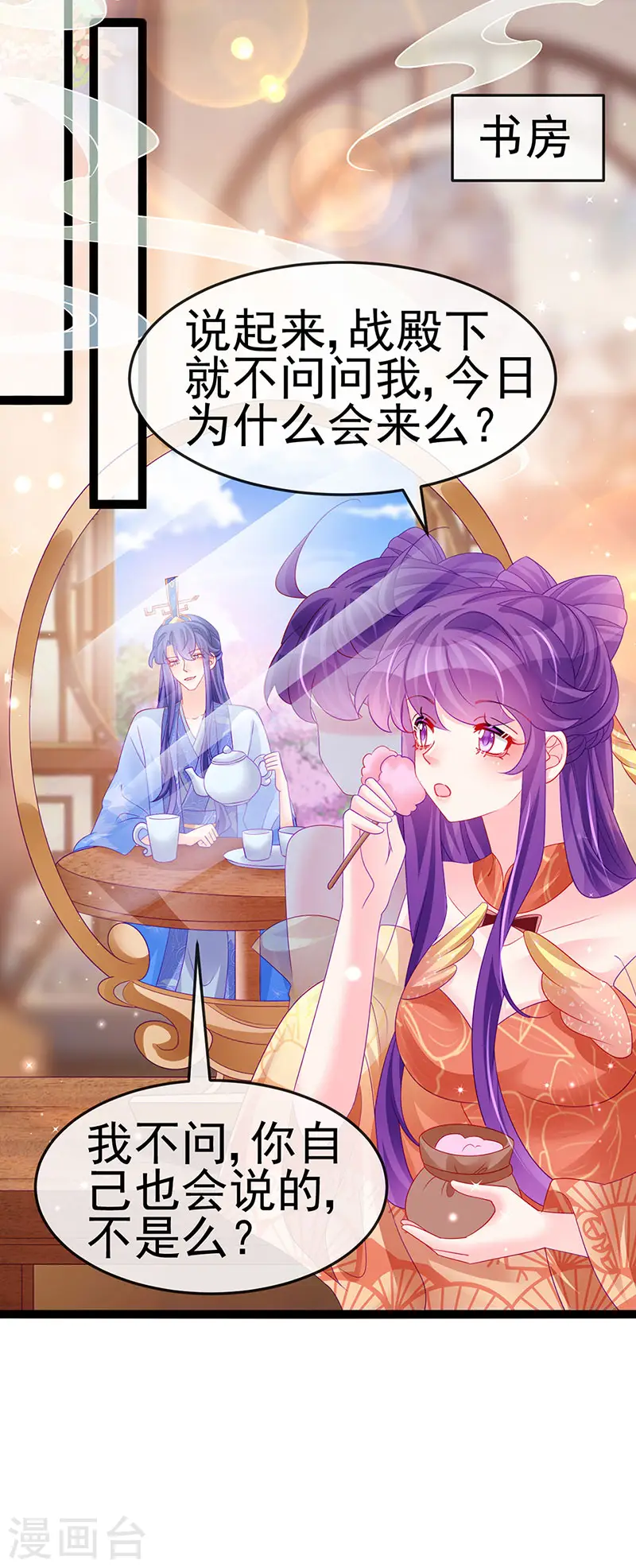 第166话 三角恋爱修罗场 第14页