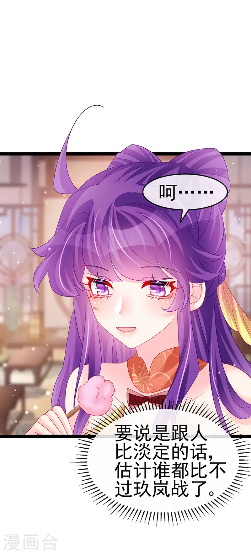 第166话 三角恋爱修罗场 第15页