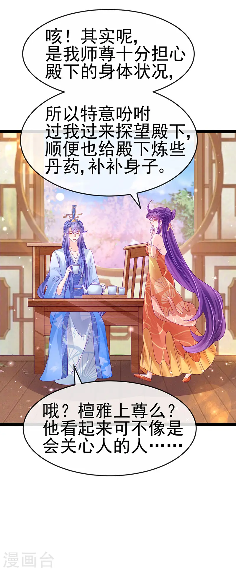 第166话 三角恋爱修罗场 第16页