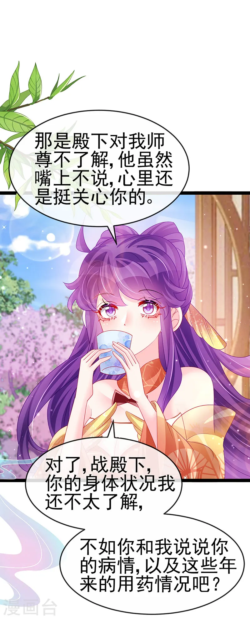 第166话 三角恋爱修罗场 第17页