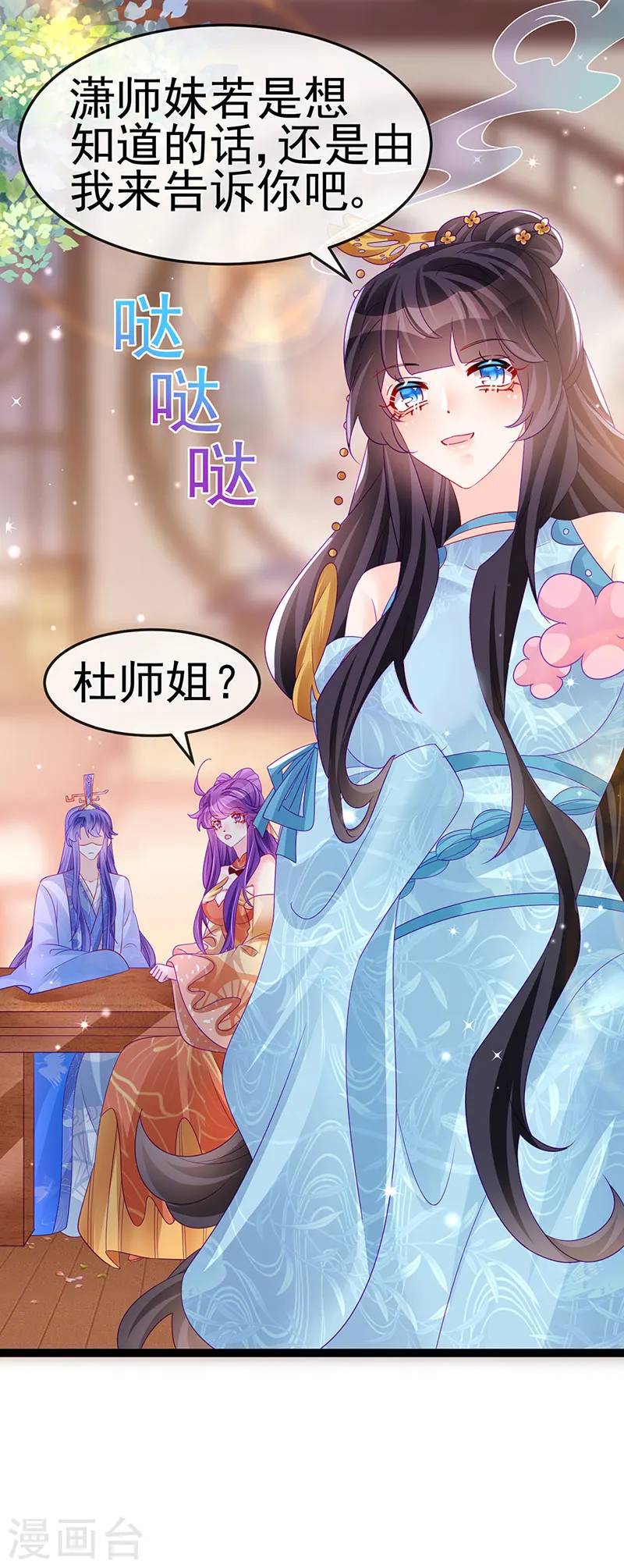 第166话 三角恋爱修罗场 第19页